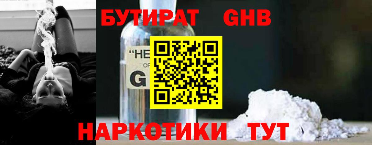 Бутират оксана Северобайкальск