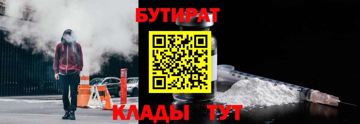 Бутират буратино  Вход с VPN  Бутират  Северобайкальск 