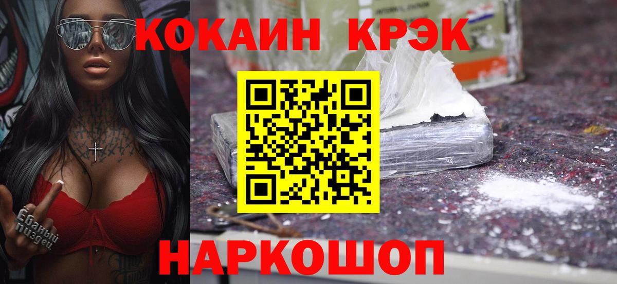Cocaine FishScale Северобайкальск
