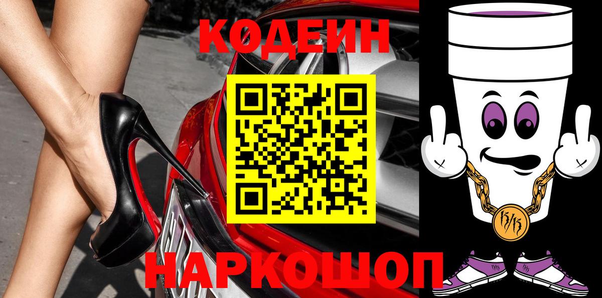 Северобайкальск  Codein Purple Drank  Вход с VPN 