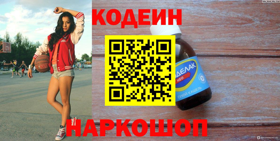 Codein напиток Lean (лин)  Северобайкальск  наркота  Кодеин напиток Lean (лин) 