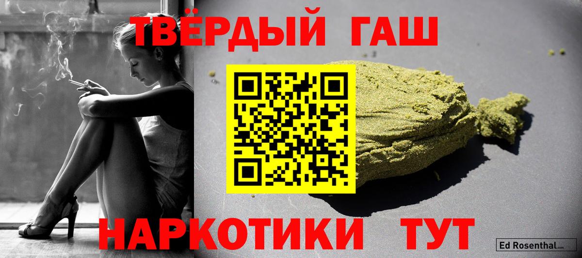 ГАШИШ хэш Северобайкальск