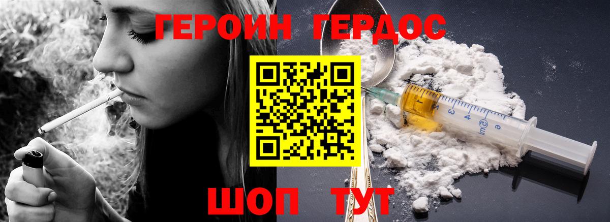 ГЕРОИН Афган Северобайкальск