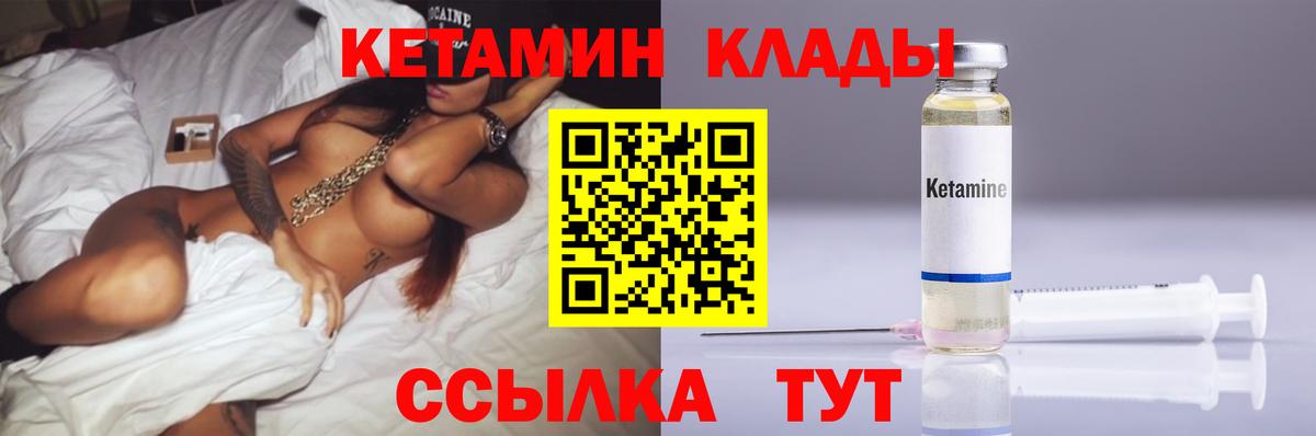 Кетамин VHQ  Вход с VPN  Северобайкальск 