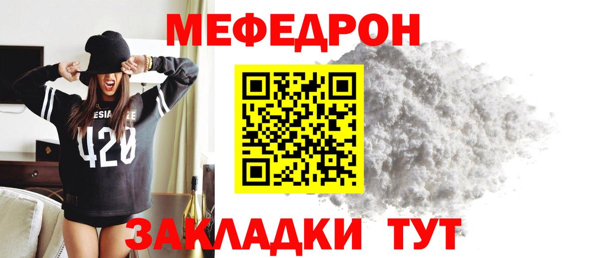 Мефедрон Северобайкальск