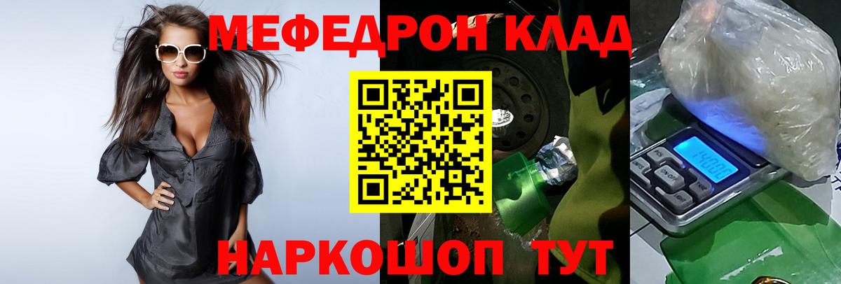 Меф  Северобайкальск