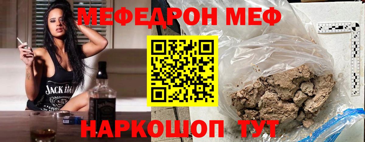 Меф mephedrone  МЕФ мяу мяу  Мефедрон  МЯУ-МЯУ  Северобайкальск 