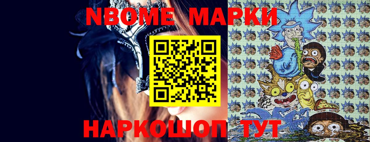 Марки N-bome 1,5мг Северобайкальск