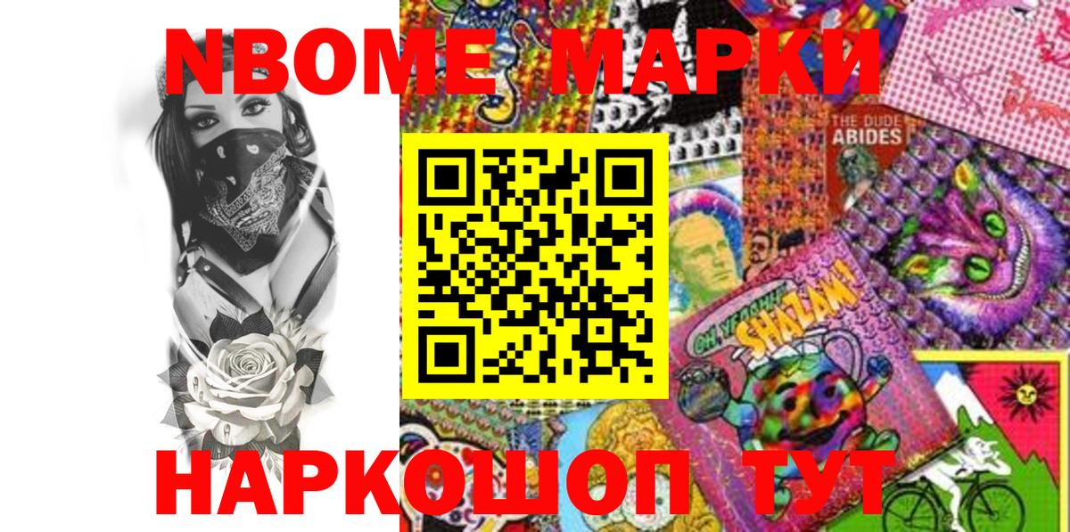 Марки NBOMe 1500мкг Северобайкальск
