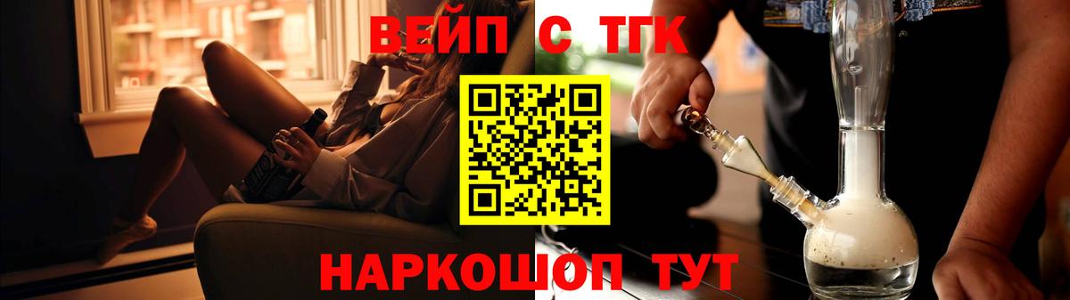 ТГК Wax  ТГК вейп с тгк  Вход с VPN  Северобайкальск 